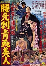 Poster for Casebook of Dandy Sashichi: Dead Woman's Tattoo