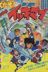 Poster for Go-Q-Choji Ikkiman