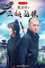Poster for Ten Tigers of Guangdong Huang Cheng Ke: The Rise of Great Heroes