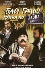 Poster for Bai Ganyo on His Way to Europe