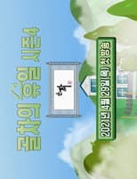 Poster for Gol-Cha's Holiday