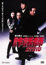 Poster for Sting