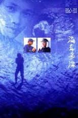 Poster for How Deep Is the Ocean