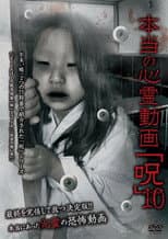Poster for Hontō no Shinrei Dōga 'Noroi' 10
