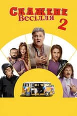 Poster for Crazy Wedding 2