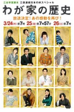 Poster for The History of Our Family