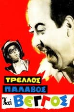 Poster for Crazy, Nuts and Vengos