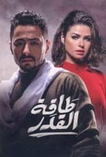 Poster for Blessed Gift