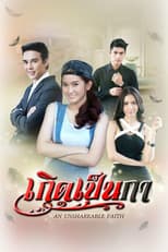 Poster for Koet Pen Ka