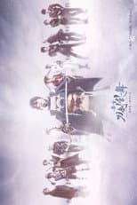 Poster for Touken Ranbu: The Stage - Hi-den: Yui no Me no Hototogisu
