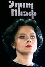 Poster for Edith Piaf