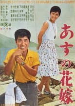 Poster for Asu no hanayome
