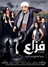 Poster for Fazaa