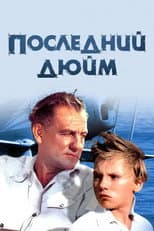 Poster for The Last Inch