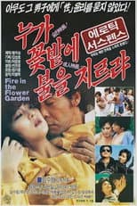 Poster for Fire in the Flower Garden
