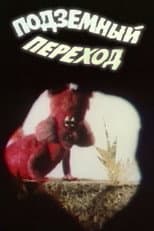 Poster for Underground Crossing