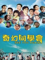 Poster for 奇幻同學會