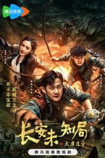 Poster for Chang An Unknown Space