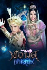 Poster for The Charming Wizard