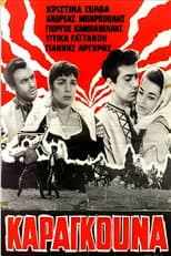 Poster for Καραγκούνα