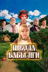 Poster for Baba Yaga's School