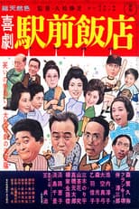 Poster for A Comedy in Front of the Station: Chinese Restaurant