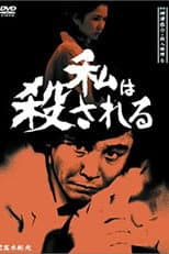 Poster for Detective Kyosuke Kozu's Murder Reasoning 8