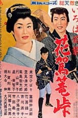 Poster for A Young Rabble 2