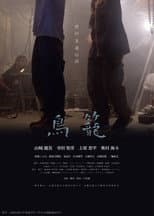 Poster for Cage