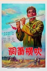 Poster for 洞箫横吹