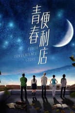 Poster for Youth Convenience Store