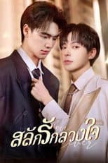 Poster for Bound to My Brother's Fiance