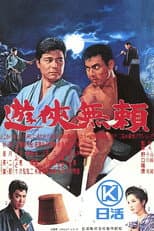 Poster for Chivalrous Outlaw