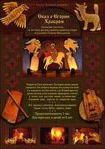 Poster for Yegoriy the Brave