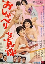 Poster for Oshaberina shinju