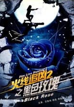 Poster for Fire Line Hunting 2: Black Rose