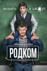 Poster for Rodkom