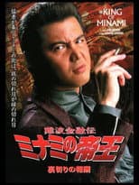 Poster for The King of Minami: The Price of Betrayal