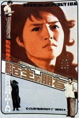 Poster for Strange Friends