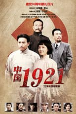 Poster for 中国1921