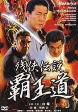 Poster for Legend of the Chivalrous Outlaw: The Path of the Supreme King
