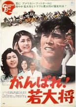 Poster for Greatest Game Ever