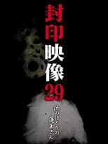 Poster for Sealed Video 29: Hasumi by the Pond