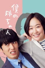 Poster for Boku no Nee-chan