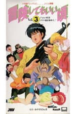 Poster for Bouken Shite mo Ii Koro