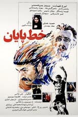 Poster for The Finish Line