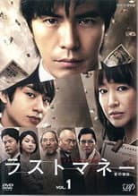 Poster for Last Money - Ai no Nedan