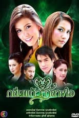 Poster for Klin Kaew Klang Jai