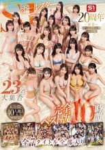 Poster for S1 All-Stars Mega Gathering of 23 Actresses! Complete Best Edition: 16 Hours, All 7 Titles Included. Featuring the First-Ever Release of an Unreleased 40+ Person Orgy!