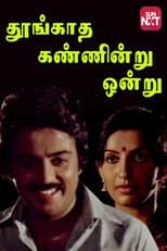 Poster for Thoongadha Kannendru Onru